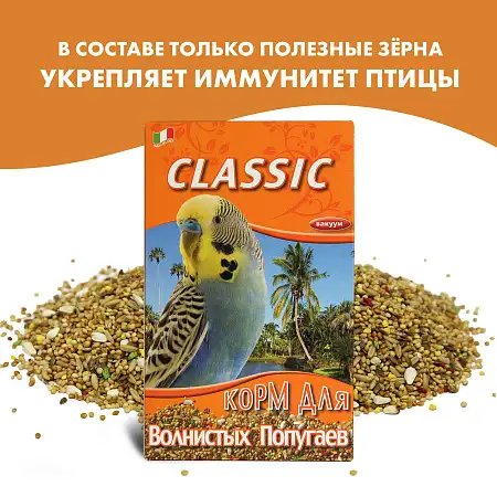 Купить fiory classic сухой корм для волнистых попугаев